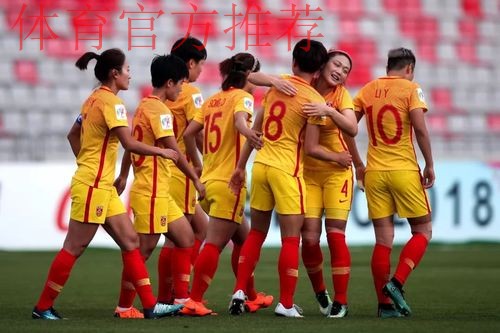 女足亚洲杯 | 大胜菲律宾 中国女足进军2019法国世界杯