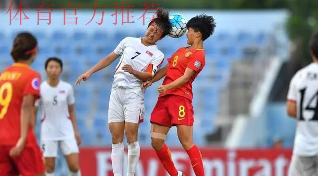 不让须眉势 | “小花”一球憾负朝鲜 将与日本争夺世少赛名额 不让须眉势 | “小花”一球憾负朝鲜 将与日本争夺世少赛名额